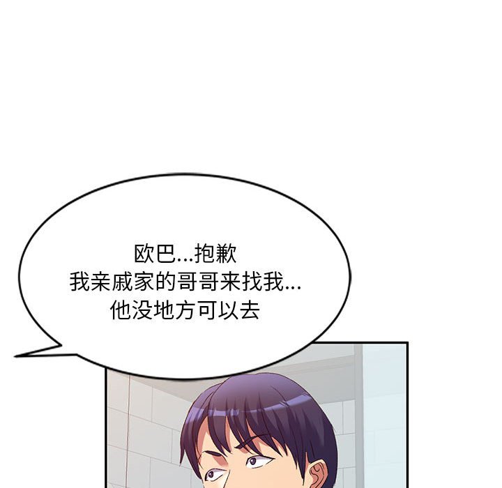 [韩国漫画] 刺激的寄居生活 乱伦,巨乳大奶, 不伦#[138P]-55
