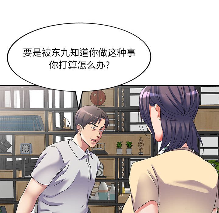 [韩国漫画] 刺激的寄居生活 乱伦,巨乳大奶, 不伦#[138P]-90