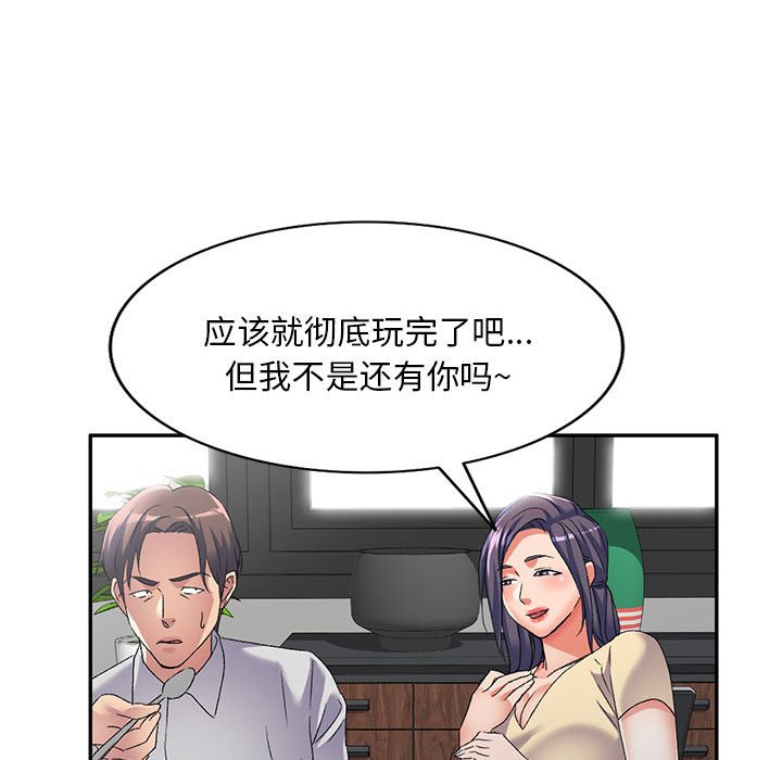 [韩国漫画] 刺激的寄居生活 乱伦,巨乳大奶, 不伦#[138P]-92