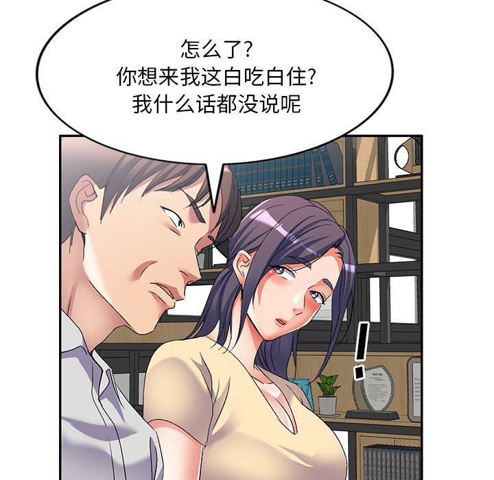 [韩国漫画] 刺激的寄居生活 乱伦,巨乳大奶, 不伦#[138P]-94