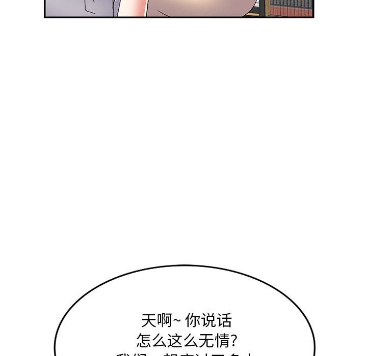 [韩国漫画] 刺激的寄居生活 乱伦,巨乳大奶, 不伦#[138P]-95