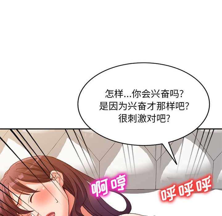 [韩国漫画] 刺激的寄居生活 乱伦,巨乳大奶, 不伦#[135P]-108