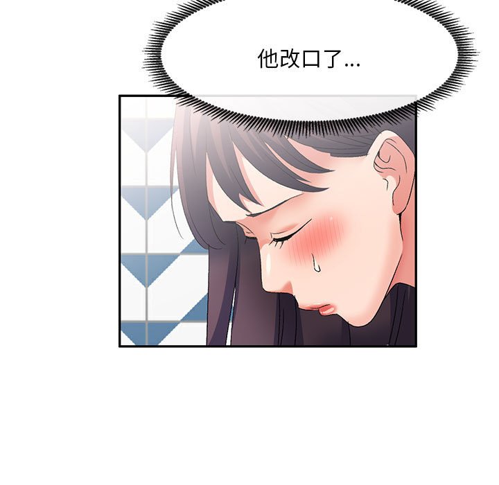 [韩国漫画] 刺激的寄居生活 乱伦,巨乳大奶, 不伦#[132P]-72