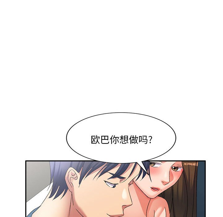 [韩国漫画] 刺激的寄居生活 乱伦,巨乳大奶, 不伦#[139P]-67