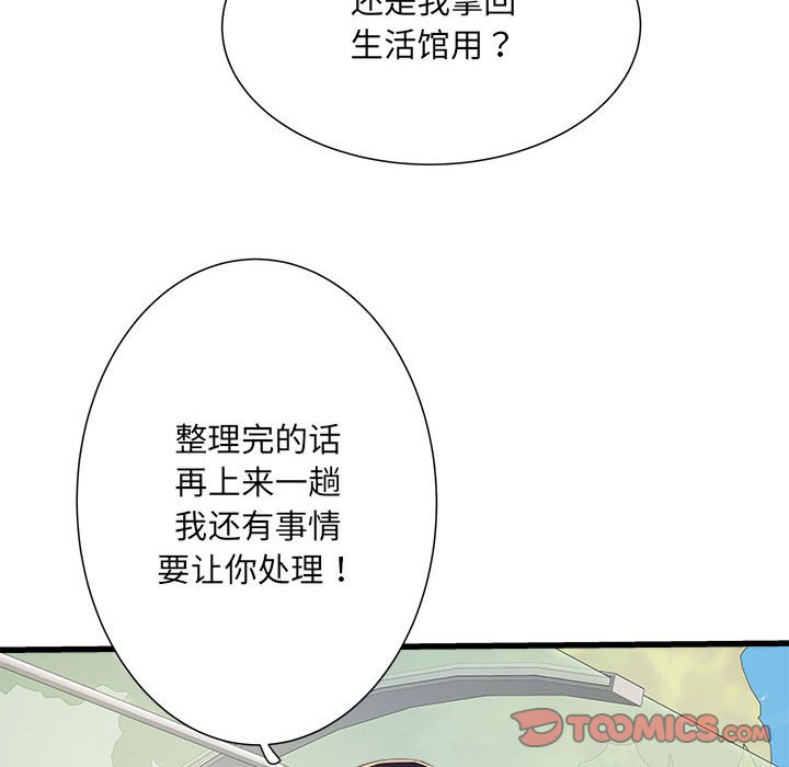 [韩国漫画] 刺激的寄居生活 乱伦,巨乳大奶, 不伦#[153P]-135