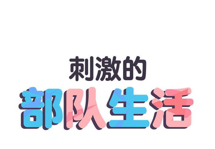 [韩国漫画] 刺激的寄居生活 乱伦,巨乳大奶, 不伦#[153P]-2