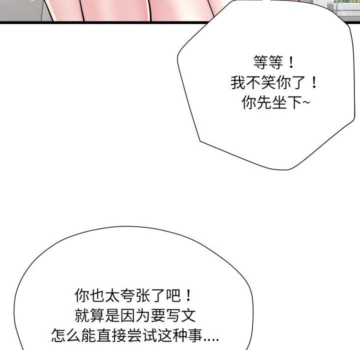 [韩国漫画] 刺激的寄居生活 乱伦,巨乳大奶, 不伦#[153P]-54