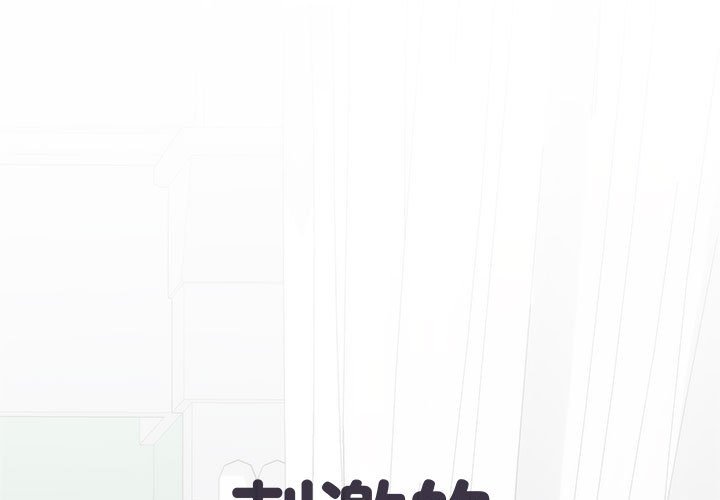 [韩国漫画] 刺激的寄居生活 乱伦,巨乳大奶, 不伦#[140P]-1