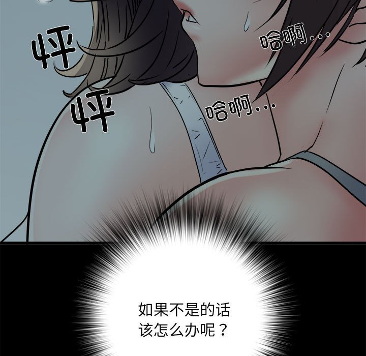 [韩国漫画] 刺激的寄居生活 乱伦,巨乳大奶, 不伦#[140P]-124