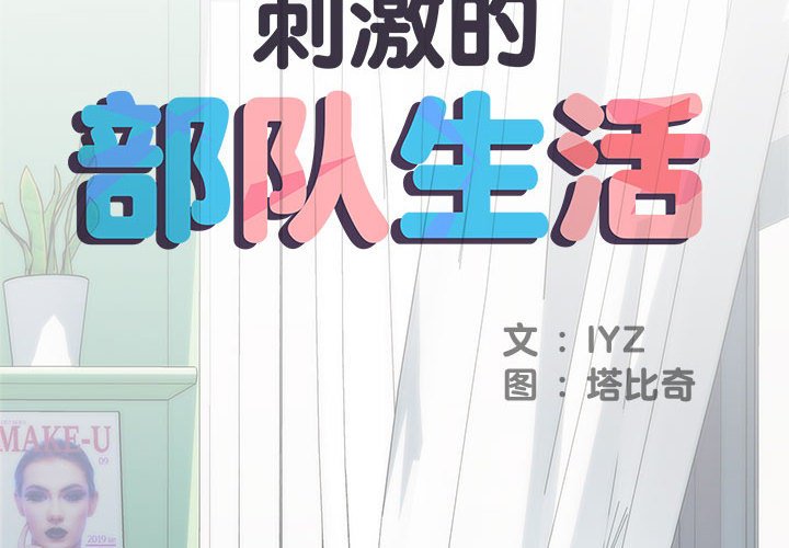 [韩国漫画] 刺激的寄居生活 乱伦,巨乳大奶, 不伦#[140P]-2