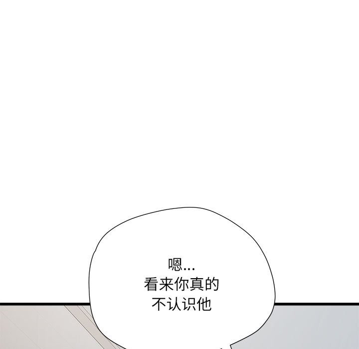 [韩国漫画] 刺激的寄居生活 乱伦,巨乳大奶, 不伦#[140P]-55