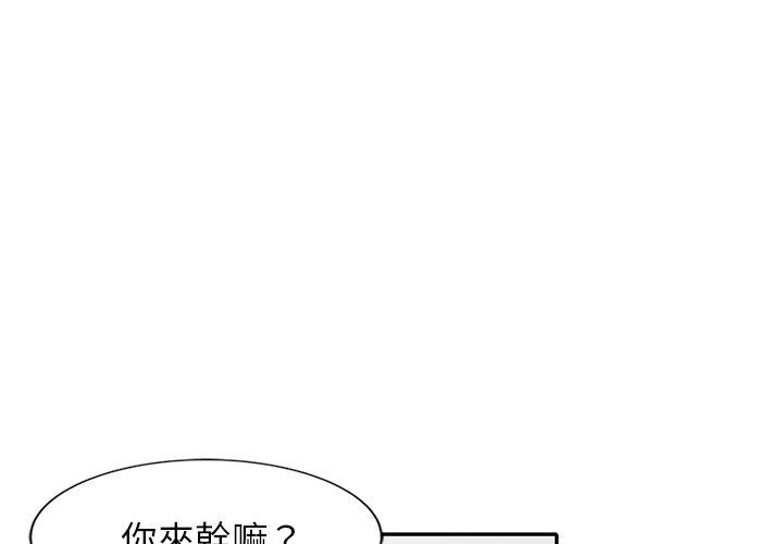 [韩国漫画] 刺激的寄居生活 乱伦,巨乳大奶, 不伦#[160P]-1