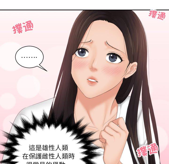 [韩国漫画] 我的完美娃娃/我的专属娃娃 剧情,OL#[89P]-73