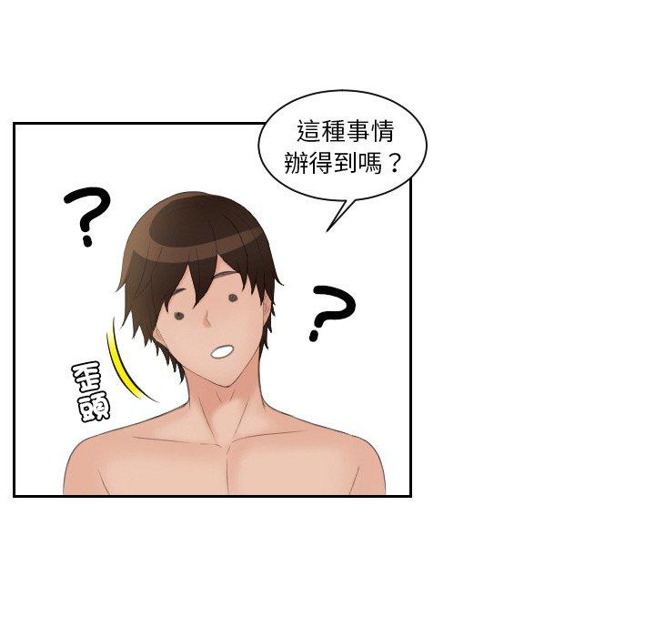 [韩国漫画] 我的完美娃娃/我的专属娃娃 剧情,OL#[95P]-37