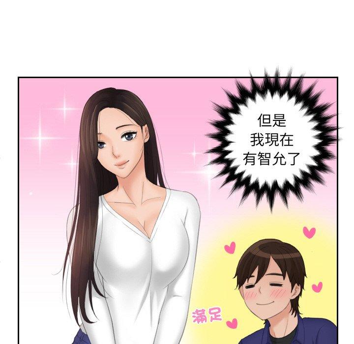 [韩国漫画] 我的完美娃娃/我的专属娃娃 剧情,OL#[95P]-70