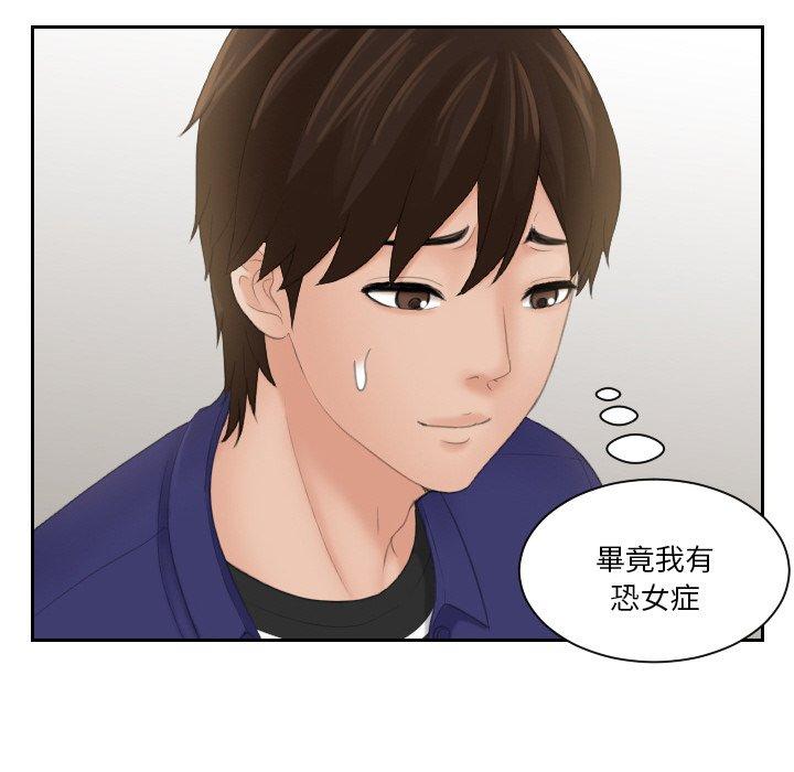 [韩国漫画] 我的完美娃娃/我的专属娃娃 剧情,OL#[95P]-74