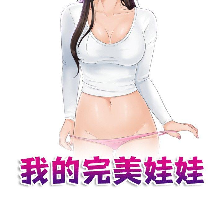 [韩国漫画] 我的完美娃娃/我的专属娃娃 剧情,OL#[95P]-9