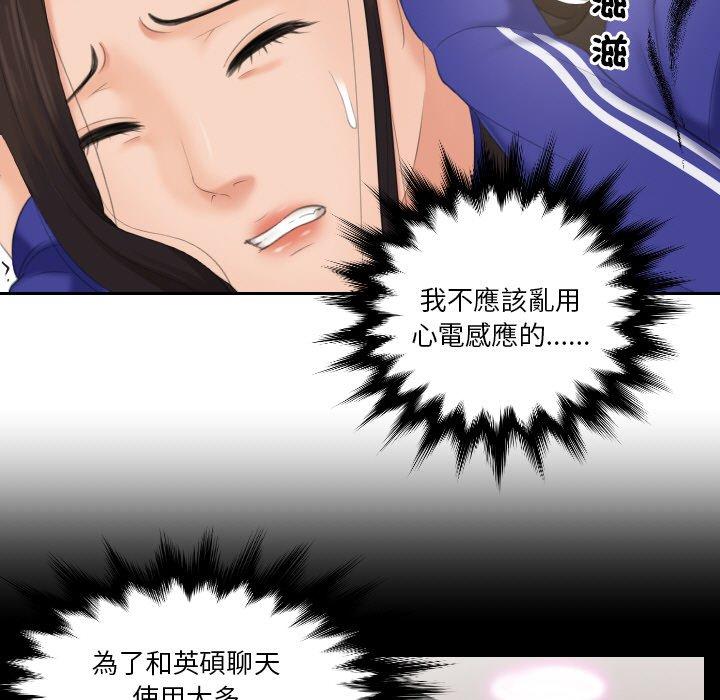 [韩国漫画] 我的完美娃娃/我的专属娃娃 剧情,OL#[88P]-56