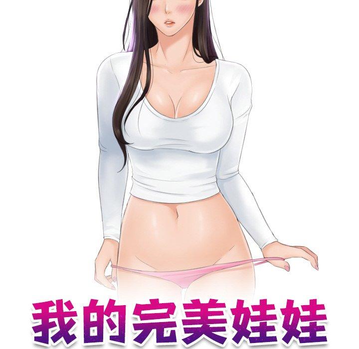 [韩国漫画] 我的完美娃娃/我的专属娃娃 剧情,OL#[92P]-10