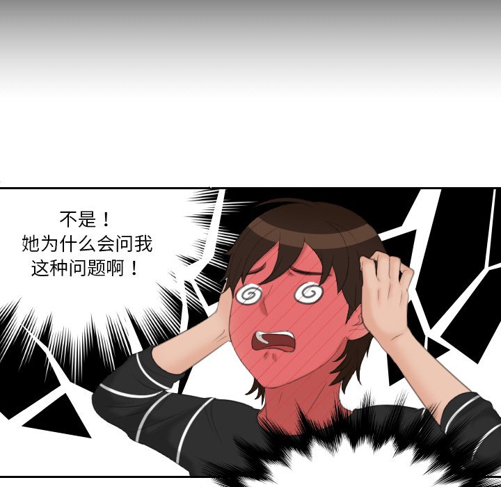 [韩国漫画] 我的完美娃娃/我的专属娃娃 剧情,OL#[92P]-28