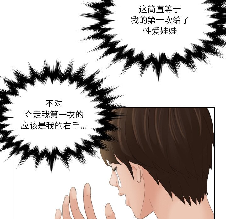 [韩国漫画] 我的完美娃娃/我的专属娃娃 剧情,OL#[92P]-29