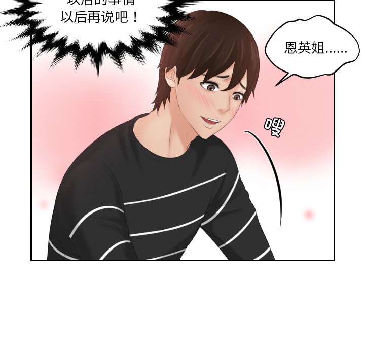 [韩国漫画] 我的完美娃娃/我的专属娃娃 剧情,OL#[92P]-60