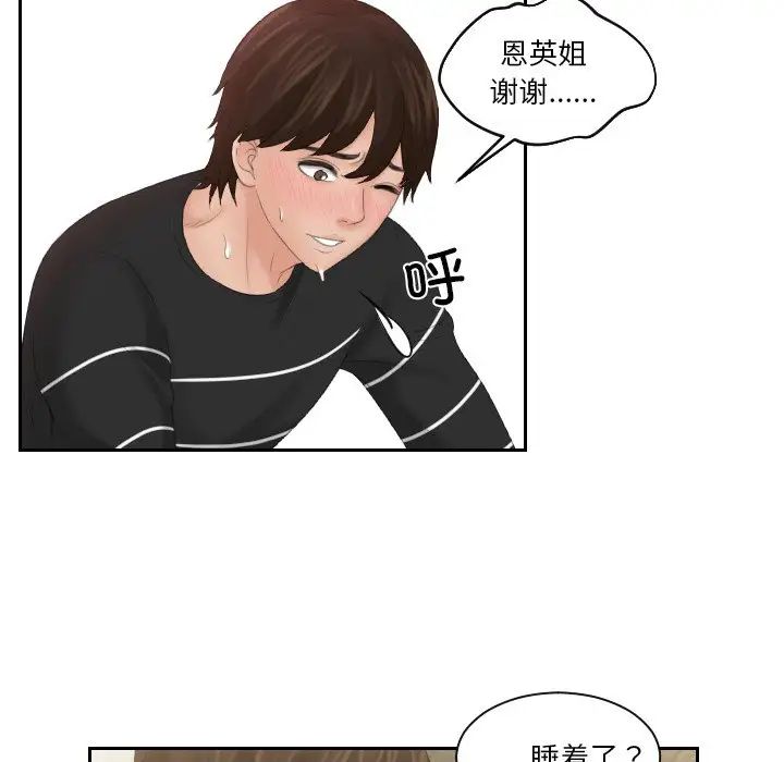 [韩国漫画] 我的完美娃娃/我的专属娃娃 剧情,OL#[87P]-64
