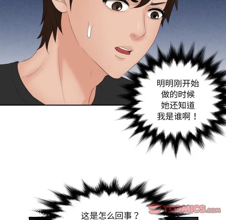 [韩国漫画] 我的完美娃娃/我的专属娃娃 剧情,OL#[87P]-70