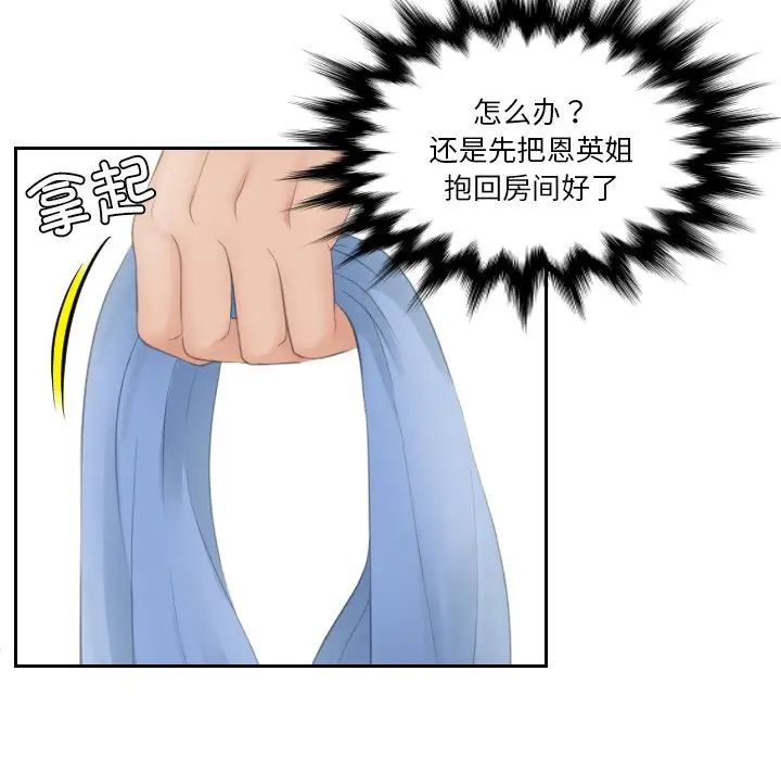 [韩国漫画] 我的完美娃娃/我的专属娃娃 剧情,OL#[87P]-72