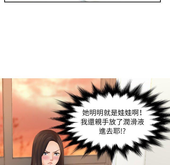 [韩国漫画] 我的完美娃娃/我的专属娃娃 剧情,OL#[89P]-22