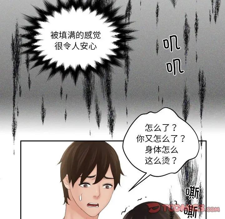 [韩国漫画] 我的完美娃娃/我的专属娃娃 剧情,OL#[89P]-36