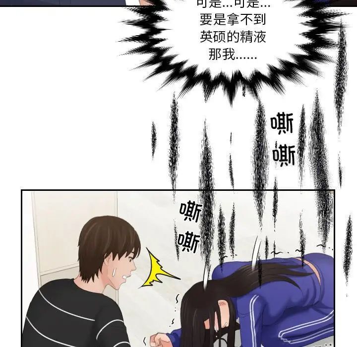 [韩国漫画] 我的完美娃娃/我的专属娃娃 剧情,OL#[89P]-47