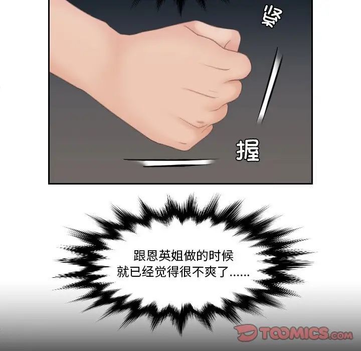 [韩国漫画] 我的完美娃娃/我的专属娃娃 剧情,OL#[89P]-52