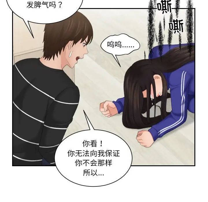 [韩国漫画] 我的完美娃娃/我的专属娃娃 剧情,OL#[89P]-63