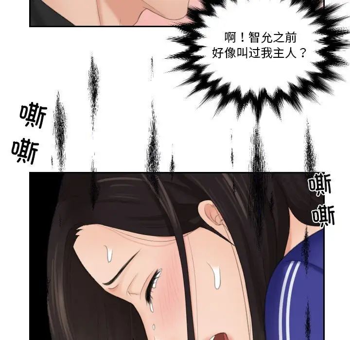 [韩国漫画] 我的完美娃娃/我的专属娃娃 剧情,OL#[89P]-66