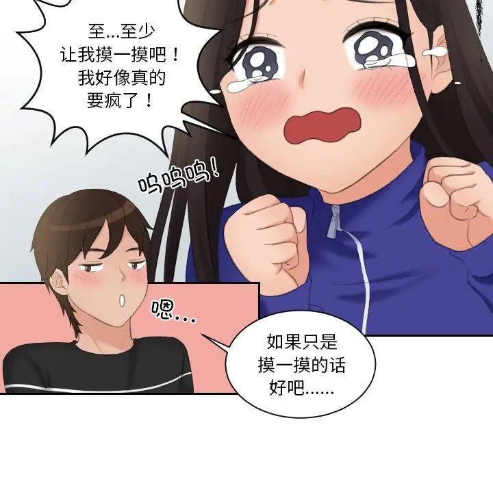[韩国漫画] 我的完美娃娃/我的专属娃娃 剧情,OL#[89P]-82