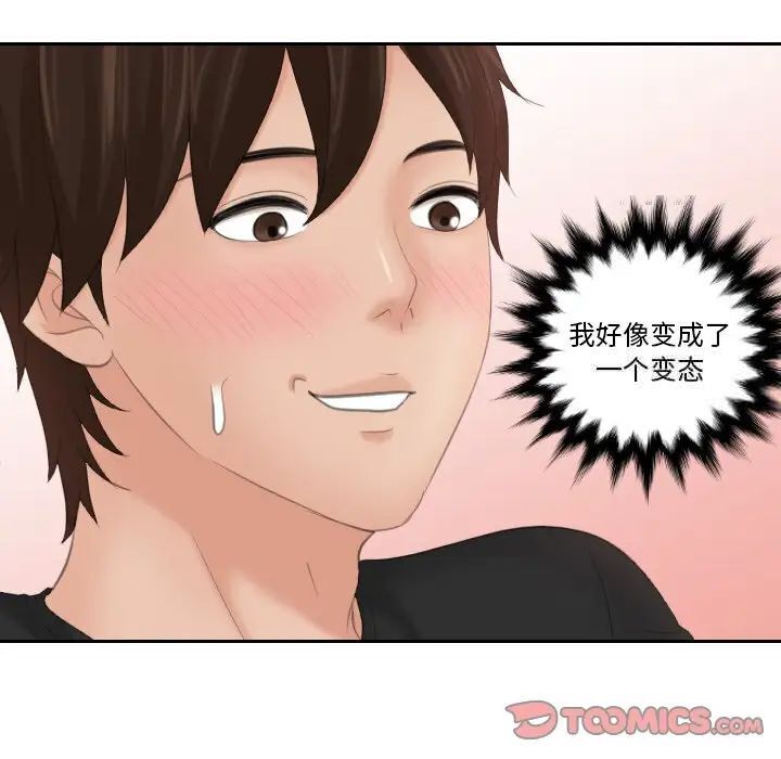 [韩国漫画] 我的完美娃娃/我的专属娃娃 剧情,OL#[89P]-88