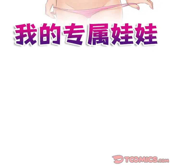 [韩国漫画] 我的完美娃娃/我的专属娃娃 剧情,OL#[89P]-10