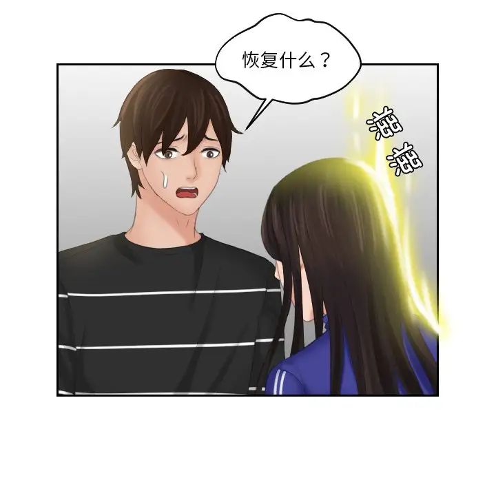[韩国漫画] 我的完美娃娃/我的专属娃娃 剧情,OL#[89P]-47