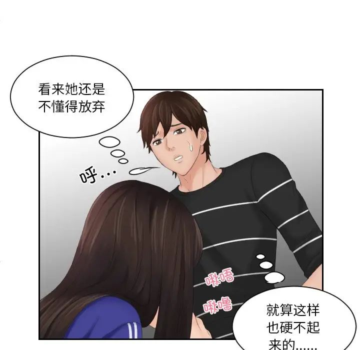 [韩国漫画] 我的完美娃娃/我的专属娃娃 剧情,OL#[89P]-55