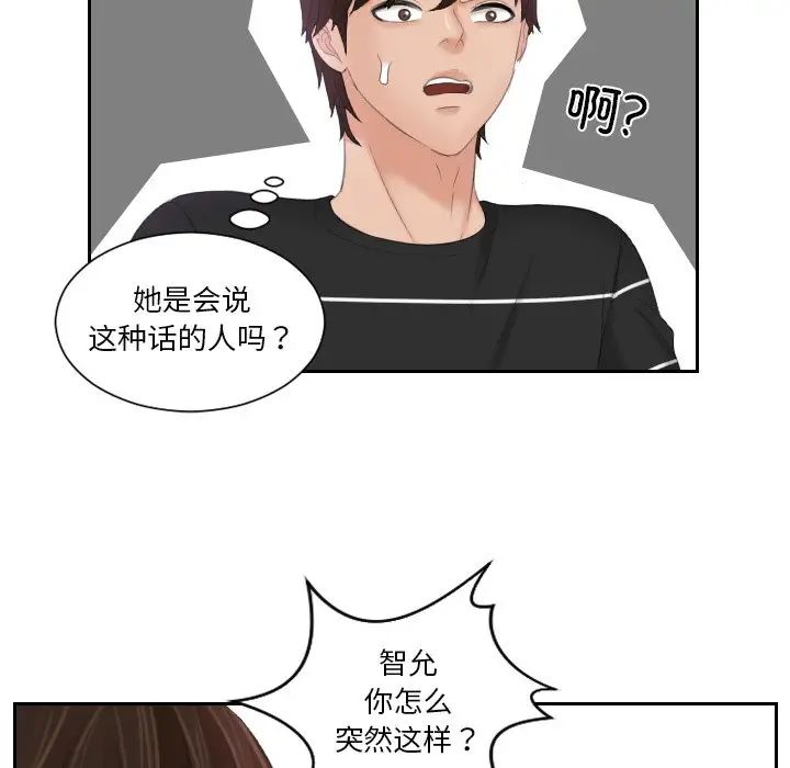 [韩国漫画] 我的完美娃娃/我的专属娃娃 剧情,OL#[89P]-73