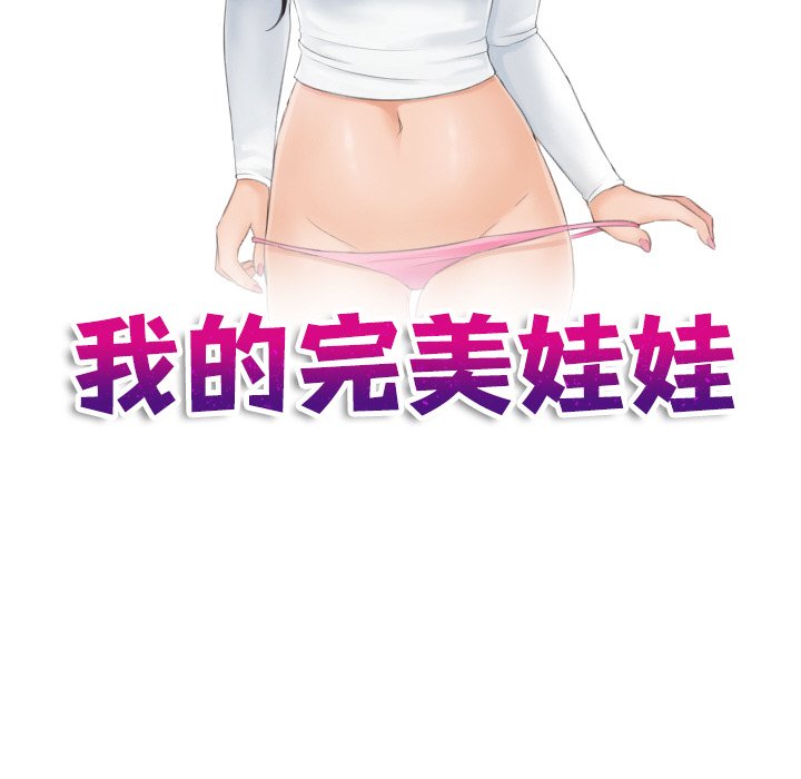 [韩国漫画] 我的完美娃娃/我的专属娃娃 剧情,OL#[87P]-9