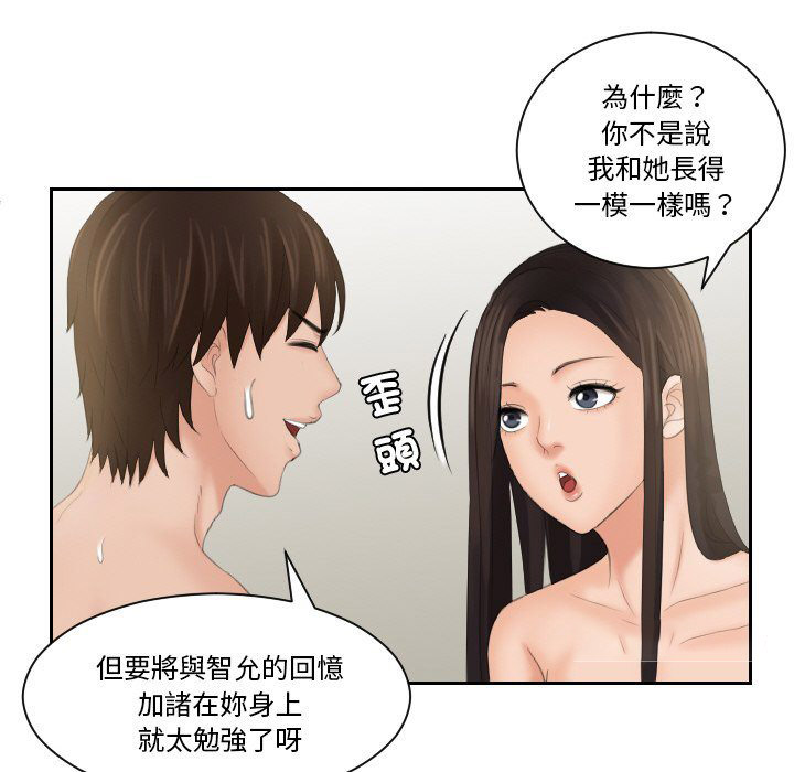 [韩国漫画] 我的完美娃娃/我的专属娃娃 剧情,OL#[90P]-27