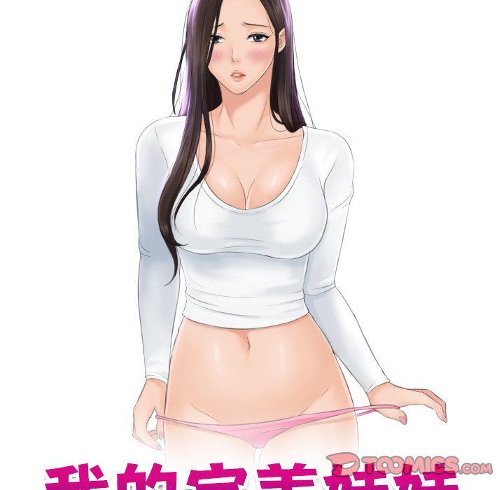 [韩国漫画] 我的完美娃娃/我的专属娃娃 剧情,OL#[93P]-10