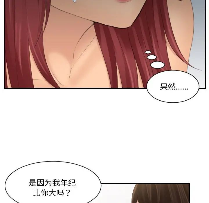 [韩国漫画] 我的完美娃娃/我的专属娃娃 剧情,OL#[88P]-17
