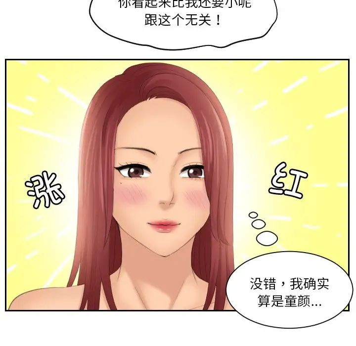 [韩国漫画] 我的完美娃娃/我的专属娃娃 剧情,OL#[88P]-19