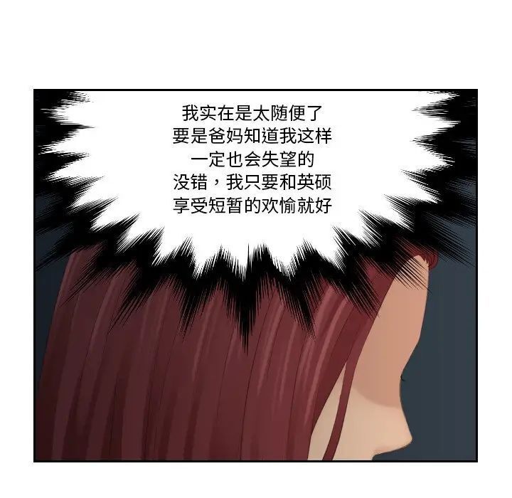 [韩国漫画] 我的完美娃娃/我的专属娃娃 剧情,OL#[88P]-25