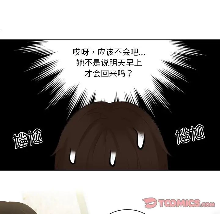 [韩国漫画] 我的完美娃娃/我的专属娃娃 剧情,OL#[88P]-48