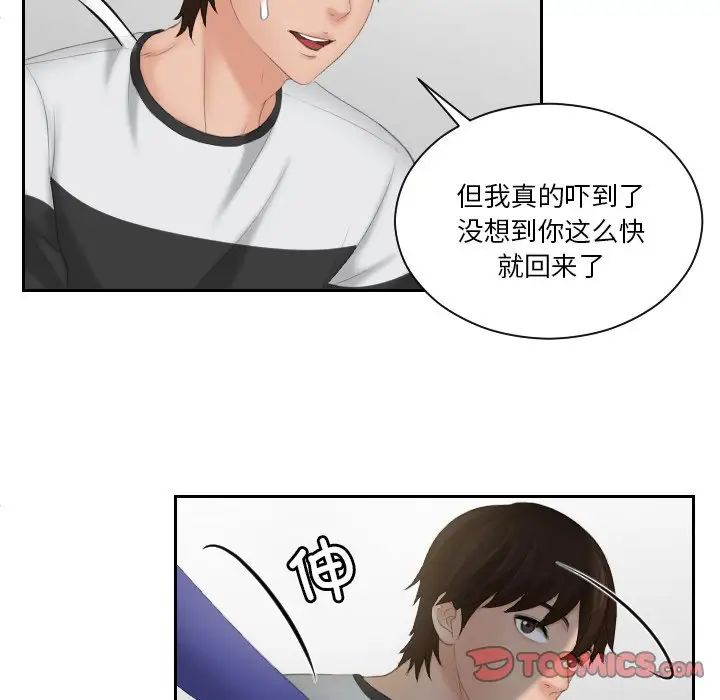 [韩国漫画] 我的完美娃娃/我的专属娃娃 剧情,OL#[88P]-76