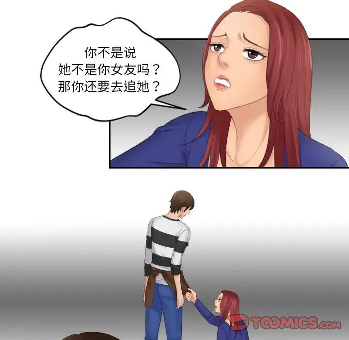 [韩国漫画] 我的完美娃娃/我的专属娃娃 剧情,OL#[88P]-18